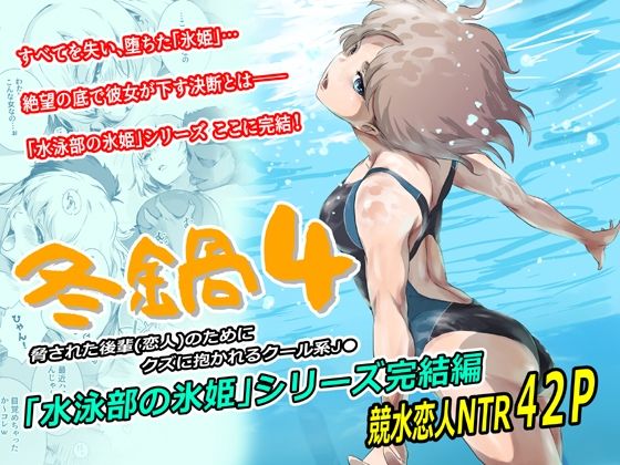 冬鍋4 アイキャッチ画像 【エロ漫画図書館】