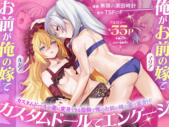 俺がお前の嫁でお前が俺の嫁で〜カスタムドールでエンゲージ〜 アイキャッチ画像 【無料エロ漫画図書館】