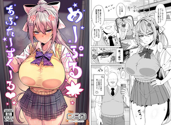めーぷるあふたーすくーる（はぁと） アイキャッチ画像 【無料エロ漫画図書館】